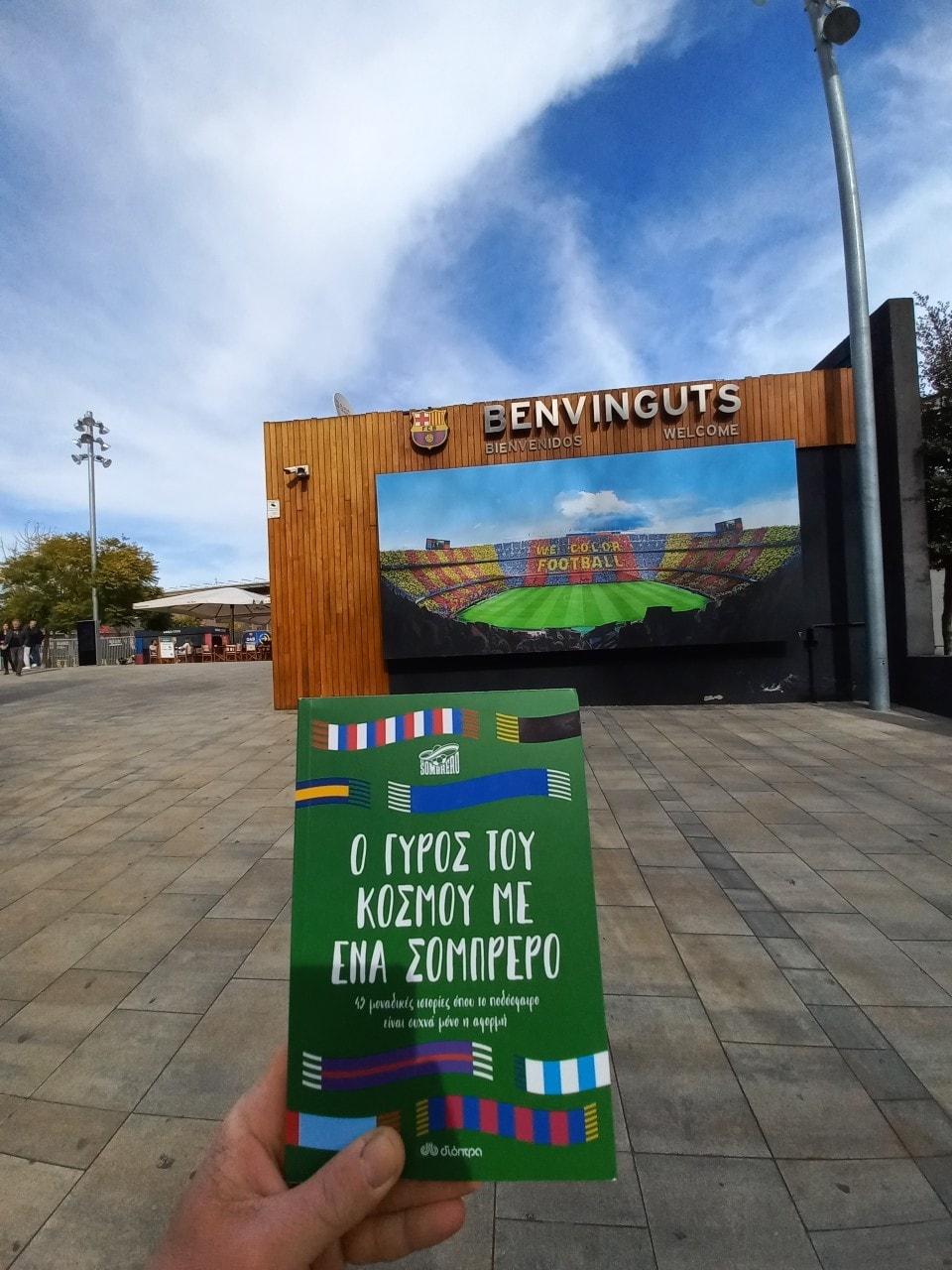 Οι «El Sombrero» θέλουν τα ματς να φέρνουν θετικούς σχολιασμούς