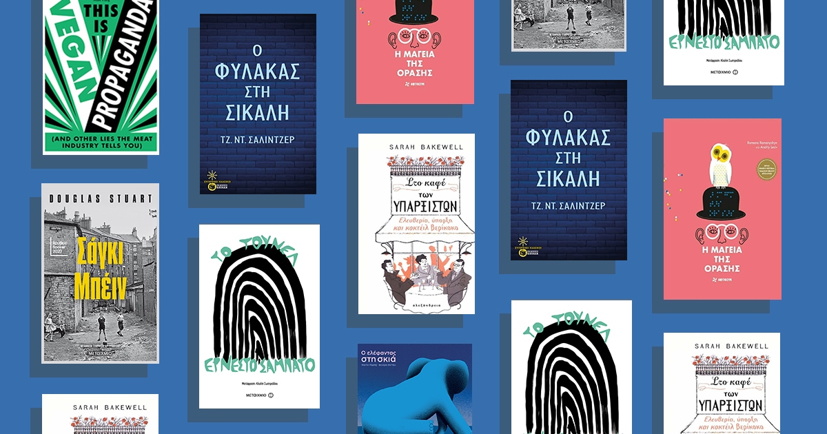 Μήνας βιβλίου στο Public: Τι να διαβάσω μετά;