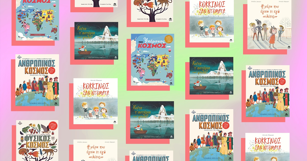 Προτάσεις παιδικών βιβλίων από τις εκδόσεις Δεσύλλας / Κέρδισε τα!
