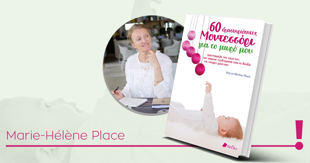 «60 δραστηριότητες Μοντεσσόρι για το μωρό μου»: Κέρδισέ το!