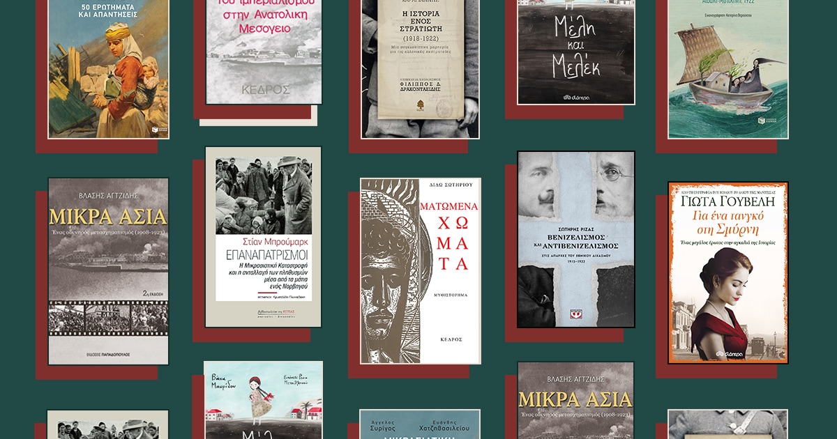 public-thematiki-may-2022-mikrasiatiki-katastrofi-biblio-01