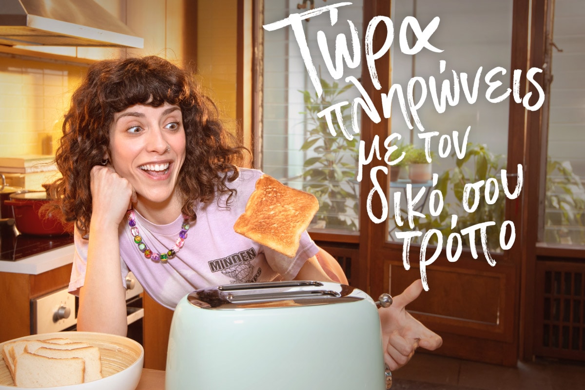 Βρες κορυφαίες οικιακές συσκευές σε χαμηλές τιμές και τις πληρώνεις αργότερα