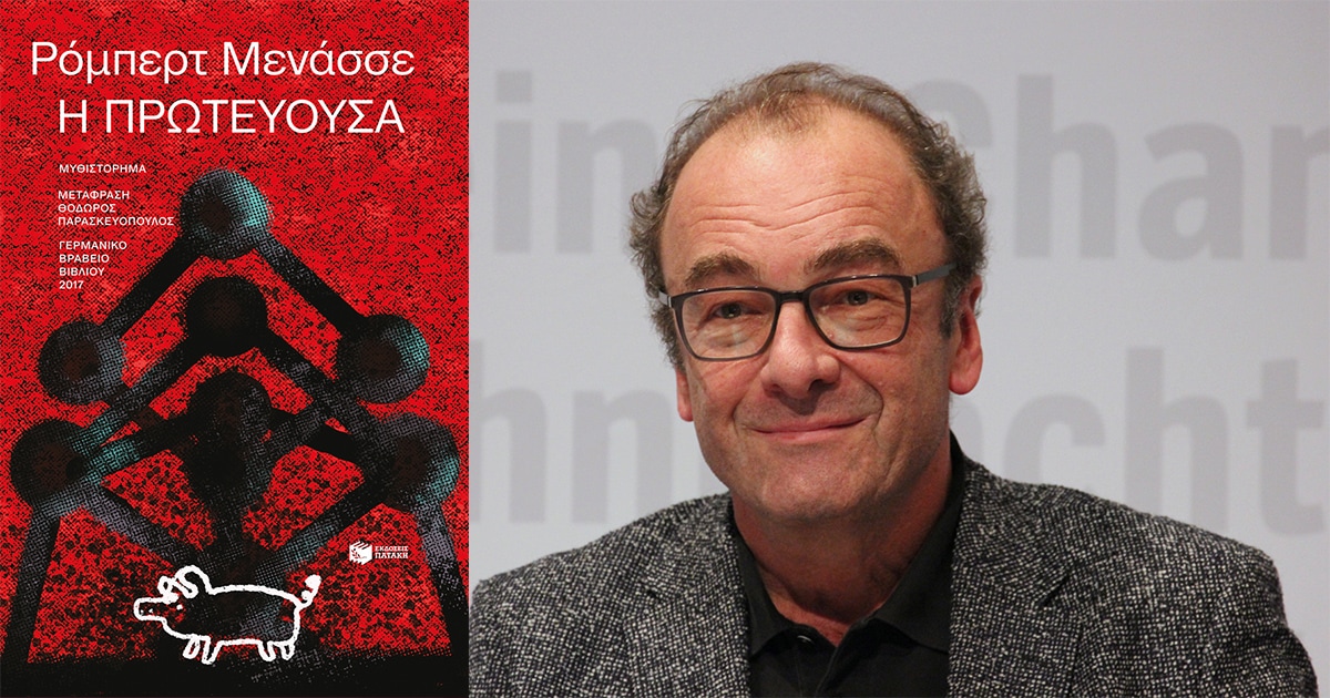 proteuousa-robert-menasse-01