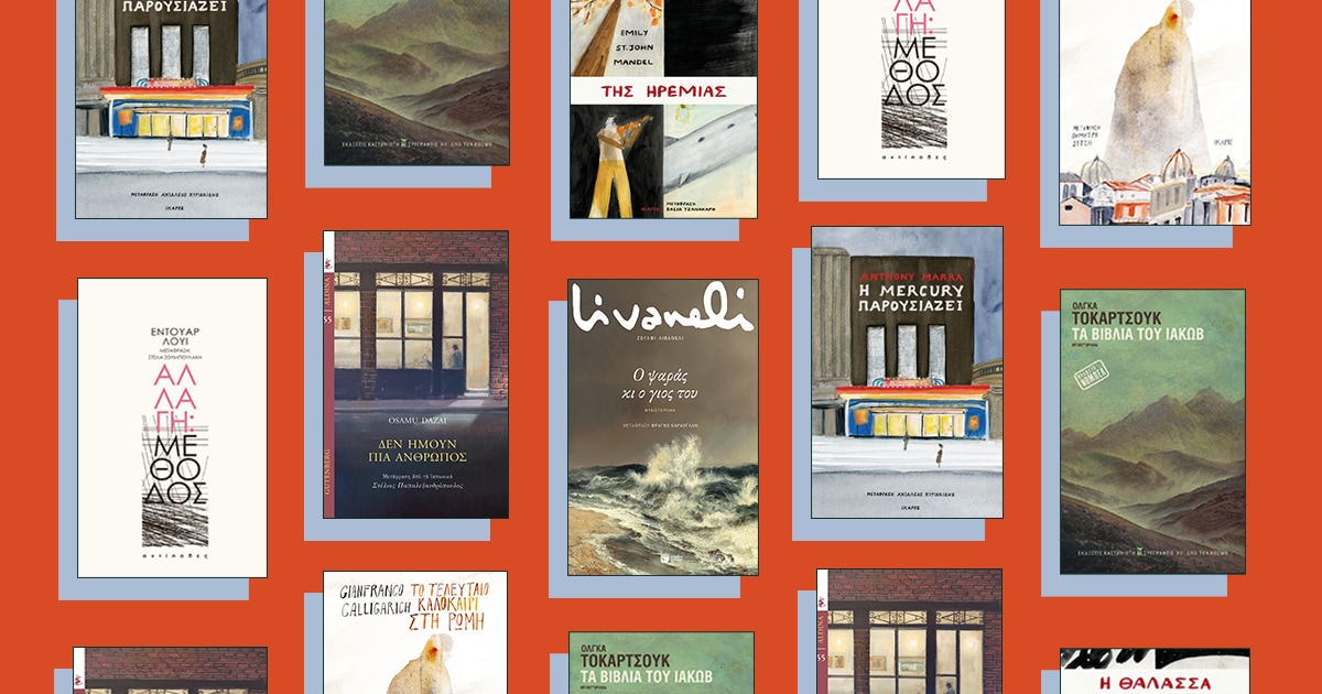 Ταξίδεψε μέσα από τις σελίδες και ζήσε ένα μαγικό 2023!