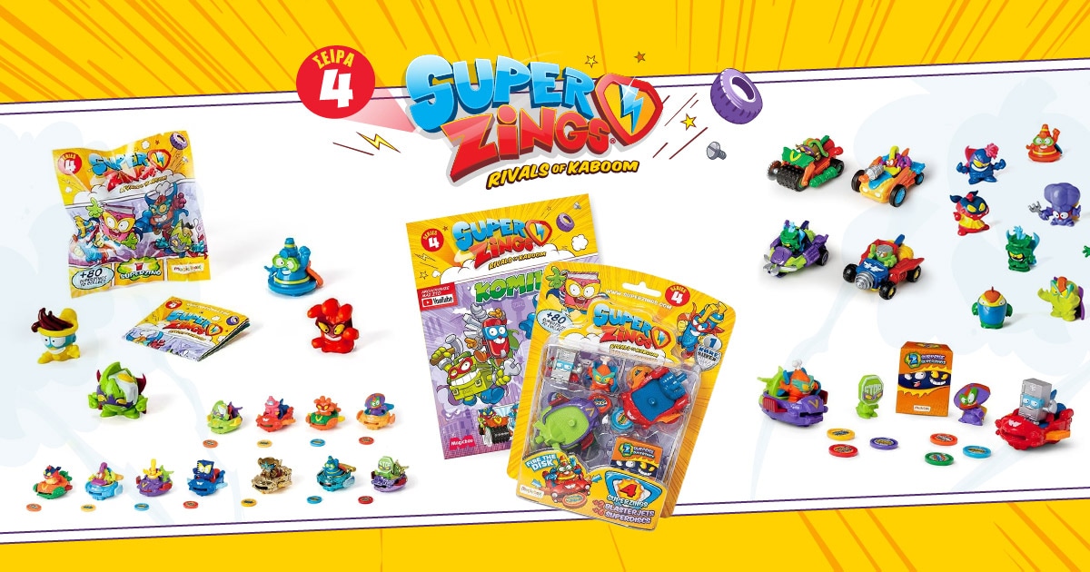 SuperZings Σειρά 4: Είναι αποκλειστικά εδώ και σου χαρίζουμε ένα πλήρες σετ!