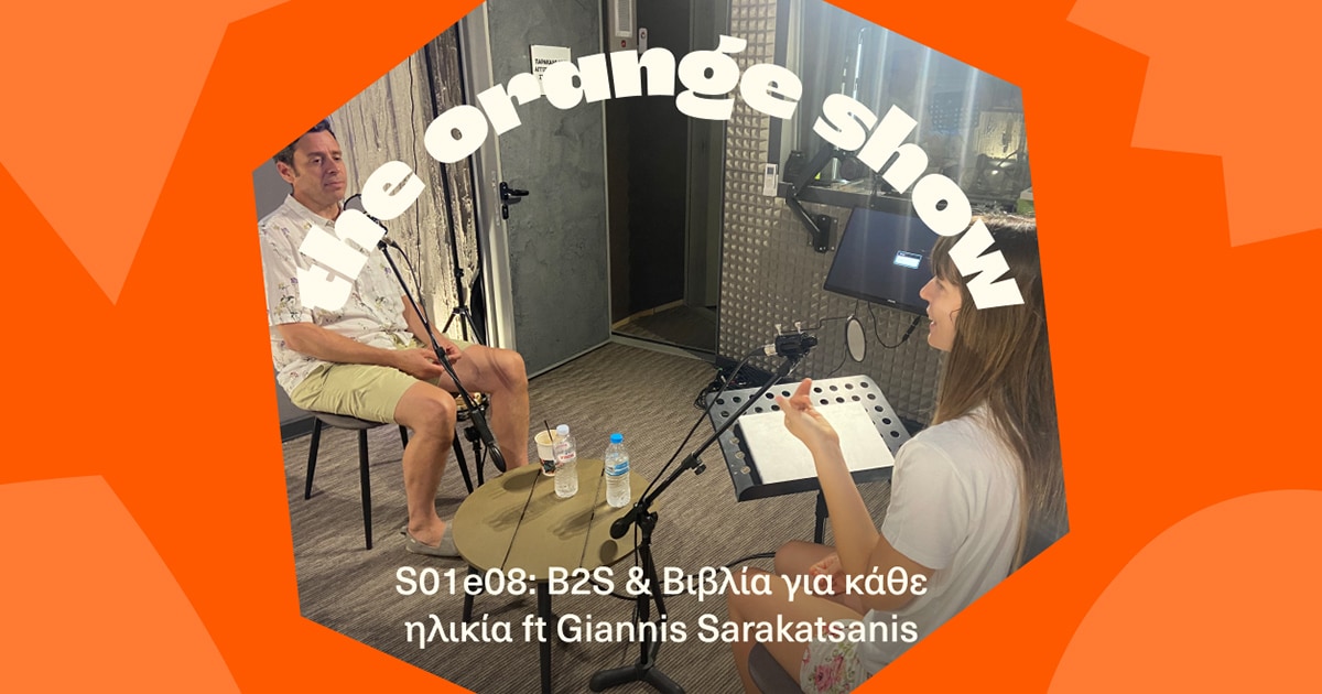 The Orange Show: Harry Potter διαγωνισμός & Γιάννης Σαρακατσάνης σε 1 pod